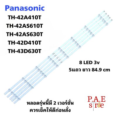 #หลอดเเบล็คไลท์ทีวีPANASONIC TH-42A410T   TH-42AS610T  TH-42AS630T   TH-42D410T  TH-43D630T สินค้าใหม่ อะไหล่รุ่นนี้มี 2 เวอร์ชั่น