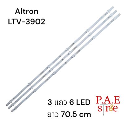 #หลอดเเบล็คไลท์ทีวีอัลตรอน Altron รุ่น LTV-3902 สินค้าใหม่โรงงาน #อะไหล่ทีวี #blacklightTV