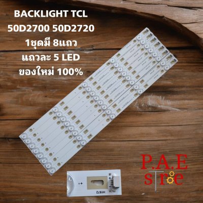 #หลอดเเบล็คไลท์ทีวี TCL รุ่น 50D2700  50D2720 สินค้าใหม่ #อะไหล่ทีวี #blacklightTV