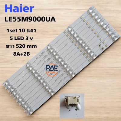 #หลอดแบล็คไลท์ Backlight TV Haier  ไฮเออร์ รุ่น LE55M9000UA 1set 10 แถว 5 LED 3V ยาว 520 mm 8A+2B