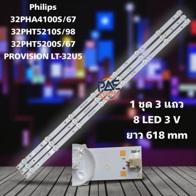 #หลอดเเบล็คไลท์ทีวีฟิลลิป BACKLIGHT Philips รุ่น 32PHA4100S/67 : 32PHT5210S/98 : 32PHT5200S/67 PROVISION LT-32U5  1set 3 เส้น 8 LED 3 V ยาว 618 mm