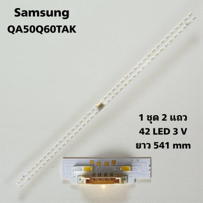 #หลอดเเบล็คไลท์ทีวีซัมซุง BACKLIGHT Samsung  รุ่น QA50Q60TAK  1set 2 เส้น 42 LED 3 V ยาว 541 mm