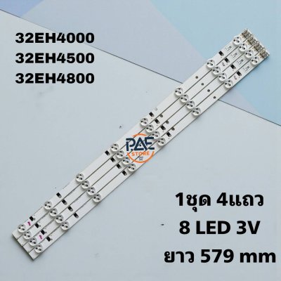 #หลอดแบล็คไลท์ทีวีซัมซุง BlackLights Samsung รุ่น 32EH4000 : 32EH4500 : 32EH4800 1 ชุด 4 แถว 8 led 3 v ยาว 579 mm