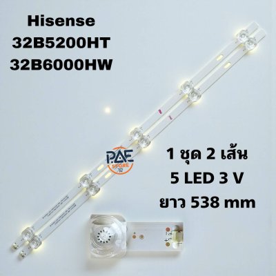 0001567 #หลอดแบล็คไลท์ทีวีไฮเซ่น BlackLights Hisense รุ่น 32B5200HT : 32B6000HW 1 ชุด 2 แถว 5 led 3V ยาว 538 mm