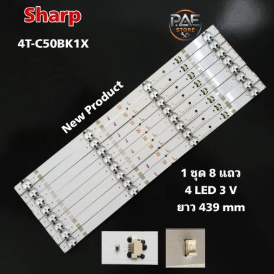 #ชาร์ป SHARP หลอดแบ็คไลท์ทีวีชาร์ป Backlight TV รุ่น 4T-C50BK1X (1 ชุดมี 8 แถว / 4 LED (3V) / ยาว 439 mm)