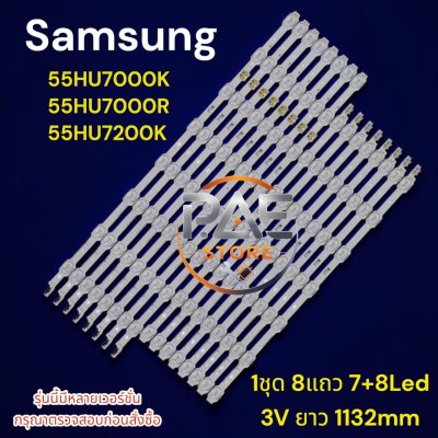 #ซัมซุง SAMSUNG หลอดแบ็คไลท์ทีวีซัมซุง Backlight TV รุ่น UA55HU7000/ UA55HU7200/  UA55HU6000 มี 2 เวอร์ชั่นกรุณาเช็คหลอดเดิม