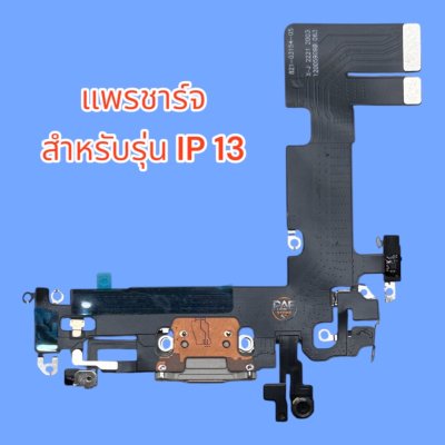 #อะไหล่ IPhone แพรชาร์จ สำหรับรุ่น IP 11-14 สินค้าพร้อมส่งในไทย