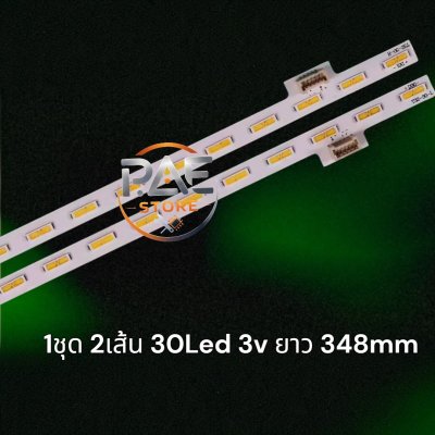 #โซนี่ Sony หลอดแบ็คไลทืทีวีโซนี่ Backlight TV รุ่น KDL-32W700B KDL-32W674A (1ชุด 2เส้น 30Led 3v ยาว 348mm)
