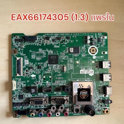 #แอลจี LG TV Mainboard Part EAX66174305 (1.3) Internal Ribbon Cable Version for Model 43LX310, Original Pulled Part
