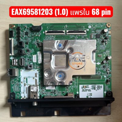#แอลจี LG TV Mainboard, Part No. EAX69581203 (1.0) ver., internal 68-pin ribbon cable, for model 50NANO75TPA.ATMSLJD, original pulled part