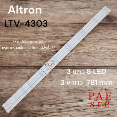 #อัลตรอน Altron TV Backlight Model LTV-4303 (1 Set = 3 Strips, 8 LEDs per Strip)
