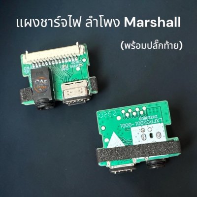 #Marshall Middleton speaker charging board (with power jack)