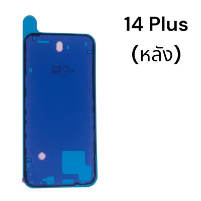Waterproof Back Cover Adhesive seal for iPhone (IP) Multi-Model Compatible (14/15/16/17 Series) | Strong Hold & Standard Quality