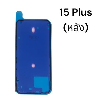 Waterproof Back Cover Adhesive seal for iPhone (IP) Multi-Model Compatible (14/15/16/17 Series) | Strong Hold & Standard Quality