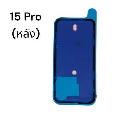 Waterproof Back Cover Adhesive seal for iPhone (IP) Multi-Model Compatible (14/15/16/17 Series) | Strong Hold & Standard Quality