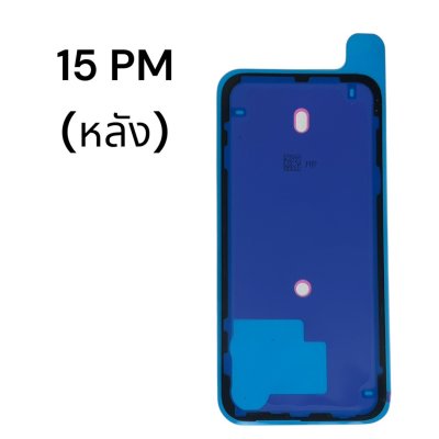 Waterproof Back Cover Adhesive seal for iPhone (IP) Multi-Model Compatible (14/15/16/17 Series) | Strong Hold & Standard Quality