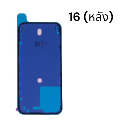 Waterproof Back Cover Adhesive seal for iPhone (IP) Multi-Model Compatible (14/15/16/17 Series) | Strong Hold & Standard Quality