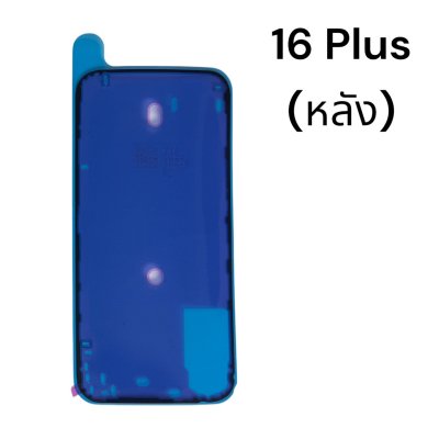 Waterproof Back Cover Adhesive seal for iPhone (IP) Multi-Model Compatible (14/15/16/17 Series) | Strong Hold & Standard Quality