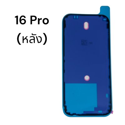 Waterproof Back Cover Adhesive seal for iPhone (IP) Multi-Model Compatible (14/15/16/17 Series) | Strong Hold & Standard Quality