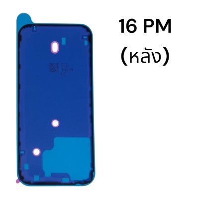 Waterproof Back Cover Adhesive seal for iPhone (IP) Multi-Model Compatible (14/15/16/17 Series) | Strong Hold & Standard Quality