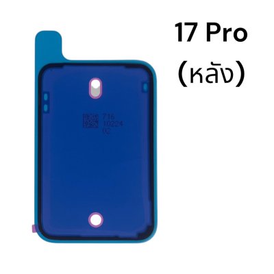 Waterproof Back Cover Adhesive seal for iPhone (IP) Multi-Model Compatible (14/15/16/17 Series) | Strong Hold & Standard Quality