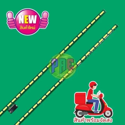 #หลอดแบ็คไลท์ TV LG แอลจี รุ่น 55LM6700-TA.ATMWLJ : 55LM6410-TR 1 set 2 แถว 72 LED 6 V ยาว 605 mm