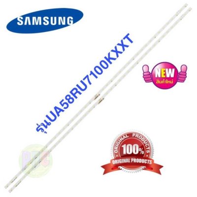 #หลอดแบล็คไลท์ซัมซุง #หลอดซัมซุง LED  SAMSUNG (ซัมซุง) ใช้กับรุ่น UA58RU7100KXXT