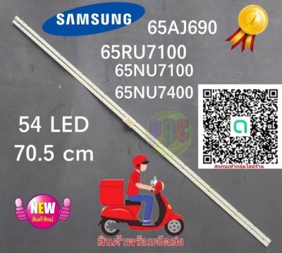 #หลอดแบล็คไลท์ทีวีซัมซุง LED BLACKLIGHT SAMSUNG สินค้าใหม่ ใช้กับรุ่น65NU7100 :65NU7400 :65RU7100 65AJ690  54 LED 6 v รุ่นนี้มี 2 เวอร์ชั่น ควรเช็คให้ดีก่อนสั่ง