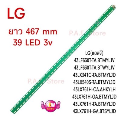 #หลอดเเบล็คไลท์ทีวีหลอด Backlight TV LG 43LF630T-TA.BTMYLJV 43LF630T-TA.BTWYLJV 43LX341C-TA.BTMYLJD 43LX540S-TA.BTMYLJD 43LX761H-CA.AHKYLH 43LX761H-GA.BTMYLJD 43LX761H-TA.BTMYLJD 43LX761H-GA.BTSYLJD