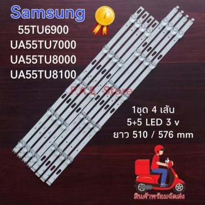 #หลอดแบล็คไลท์ #หลอดLED SAMSUNG 55TU 55TU6900 UA55TU7000 UA55TU8000 UA55TU8100 UA55AU7700KXXT UA55CU7100K หลอดอะไหล่ทีวี