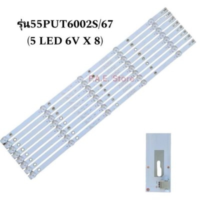 #หลอดแบล๊คไล้ท์ทีวี #หลอดPhilips 55PUT6002S/67 มี 2 เวอร์ชั่น 5 LED 8 แถว 6 LED 8 แถว หลอด 6 v