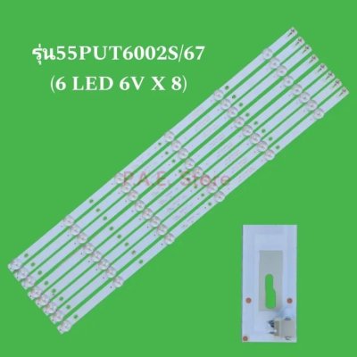 #หลอดแบล๊คไล้ท์ทีวี #หลอดPhilips 55PUT6002S/67 มี 2 เวอร์ชั่น 5 LED 8 แถว 6 LED 8 แถว หลอด 6 v