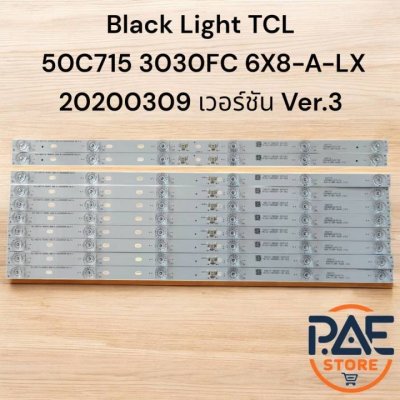 ฺ0000022 #หลอดแบล็คไลท์Black Lights TCL 50C715 เวอร์ชัน Ver.3 (1 Set 10 แถว) แสงสีฟ้า สินค้าพร้อมส่งจากไทย