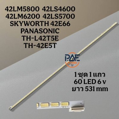 0001551 #หลอดเเบล็คไลท์ทีวีแอลจี BACKLIGHT LG รุ่น 42LM5800 : 42LS4600 : 42LM6200 : 42LS5700 Skyworth 42E66 Panasonic TH-L42T5E : TH42E5T 1set 1 เส้น 60 LED 6 V ยาว 531 mm