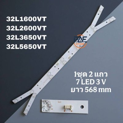 0001557 #หลอดแบล็คไลท์ทีวีโตชิบา BlackLights Toshiba รุ่น 32L1600VT : 32L2600VT : 32L3650VT : 32L56500VT 1 ชุด 2 แถว 7 led 3 v ยาว 568 mm