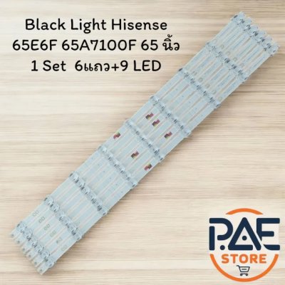 0000025 #หลอดแบล็คไลท์ Black Light Hisense รุ่น 65E6F 65A7100F 65 นิ้ว 1Set 6+9 LED