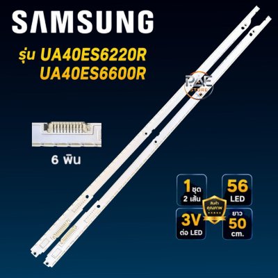 # Samsung TV Backlight Model UA40ES6220R UA40ES6600R 1 Set 2 Rows 56 Led 3 V Length 50 cm 6Pin # Tv Parts