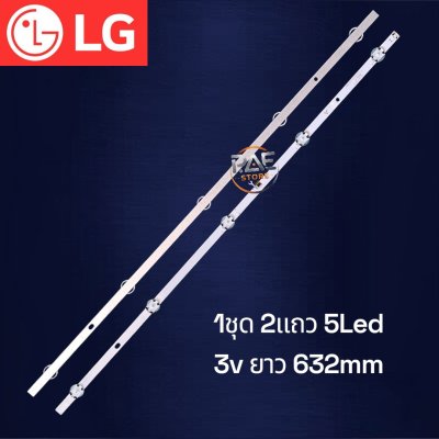 #แอลจี LG หลอดแบ็คไลท์ทีวี รุ่น 32LH510D-TA.BTMBLJV (V.คอนเน็คเตอร์เล็ก) 1 ชุดมี 2 แถว แถวละ 5 LED (3V) ยาว 632 mm
