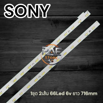 #โซนี่ Sony หลอดแบ็คไลท์ทีวีโซนี่ Backlight TV รุ่น KD-65X7000E KD-65X7500E KD-65X8000 KD-658500D 1 ชุด 2 แถว 66 led 6V ยาว 716mm