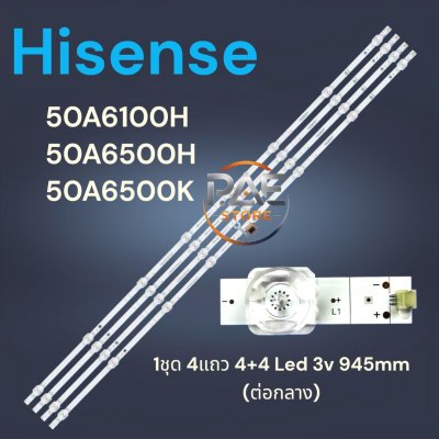 #ไฮเซ่น Hisense หลอดแบ็คไลท์ทีวีไฮเซ่น Backlight TV รุ่น 50A6100H 50A6500H 50A6500K (1ชุด 4 แถว 4+4Led 3v 945mm) #สินค้าใหม่ พร้อมส่ง