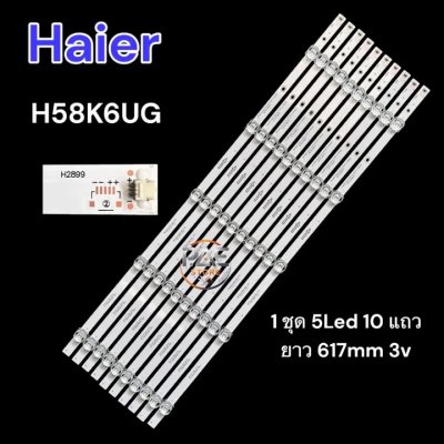 #ไฮเออร์ Haier หลอดแบ็คไลท์ทีวีไฮเออร์ Backlight TV รุ่น H58K6UG (1 ชุด 10แถว แต่ละแถวมี 5 LED 3V) #อะไหล่ทีวี