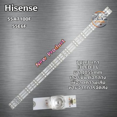 #ไฮเซ่น Hisense หลอดแบล็คไลท์ทีวีไฮเซ่น Backlight TV รุ่น 55A7100F 55E6F 1 set 3 แถว 13 LED 3V ยาว 1055mm เวอร์ชั่นต่อกลาง