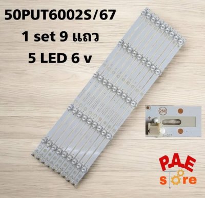 #Philips LED TV Backlight for Model 50Put6002S/67 1 Set 9 Rows 5Led 6 V New Product # Tv Parts