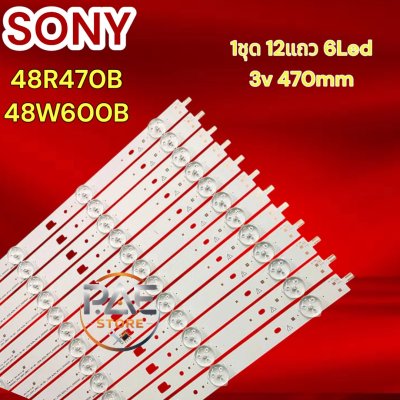 #โซนี่ Sony หลอดแบล็คไลท์ทีวีโซนี่ Backlight TV รุ่น 48R470R 48W600B (1ชุด 12แถว 6Led 3v 470mm)