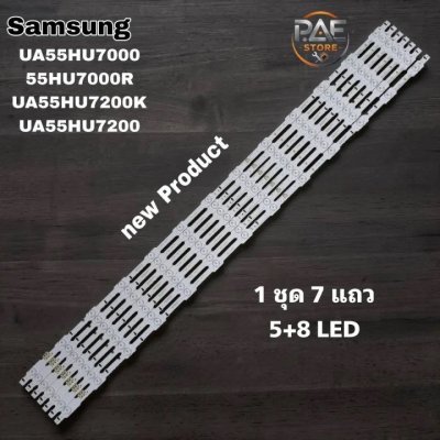 #ซัมซุง SAMSUNG หลอดแบ็คไลท์ทีวีซัมซุง Backlight TV รุ่น UA55HU7000/ UA55HU7200/  UA55HU6000 มี 2 เวอร์ชั่นกรุณาเช็คหลอดเดิม