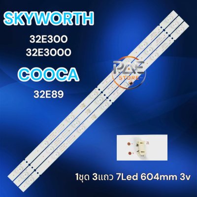 #หลอดแบล็คไลท์ ทีวี สกายเวิร์ท Blacklight TV SkyWorth 32E3000 32E300, CooCaa 32E89 6V 1 Set 3 แถว 7 LED สินค้าจัดส่งจากไทย