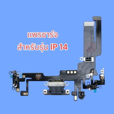 #อะไหล่ IPhone แพรชาร์จ สำหรับรุ่น IP 11-14 สินค้าพร้อมส่งในไทย