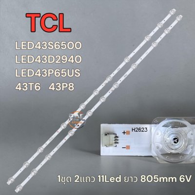 #ทีซีแอล TCL หลอดแบ็คไลท์ทีวี Backlight TV รุ่น LED43S6500 LED43D2940 LED43P65US 43T6 43P8 1ชุด 2แถว 11Led ยาว 805mm 6V