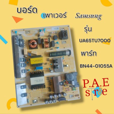 #ซัมซุง Samsung บอร์ดเพาเวอร์ซัพพลาย Power Supply Samsung รุ่น UA65TU7000 UA65TU8000 UA65TU8100 UA65AU7700  พาร์ท BN44-01055A