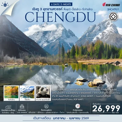 CN02 CHENGDU 3 อุทยานสวรรค์ สี่ดรุณี (CA)
